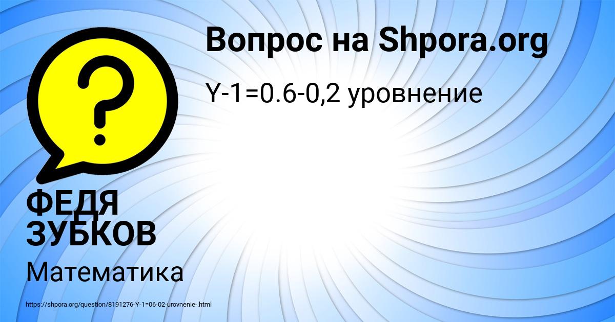 Картинка с текстом вопроса от пользователя ФЕДЯ ЗУБКОВ