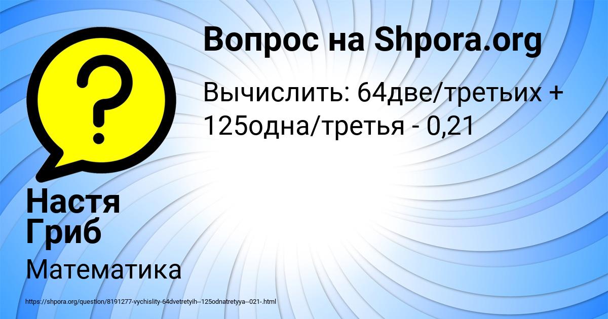 Картинка с текстом вопроса от пользователя Настя Гриб