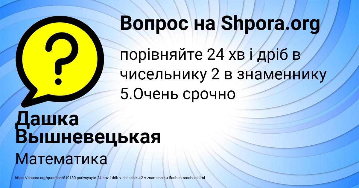 Картинка с текстом вопроса от пользователя Дашка Вышневецькая