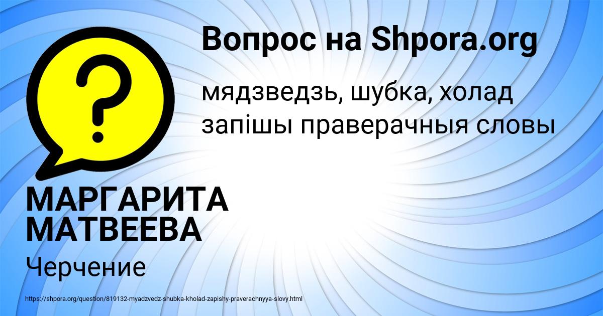 Картинка с текстом вопроса от пользователя МАРГАРИТА МАТВЕЕВА