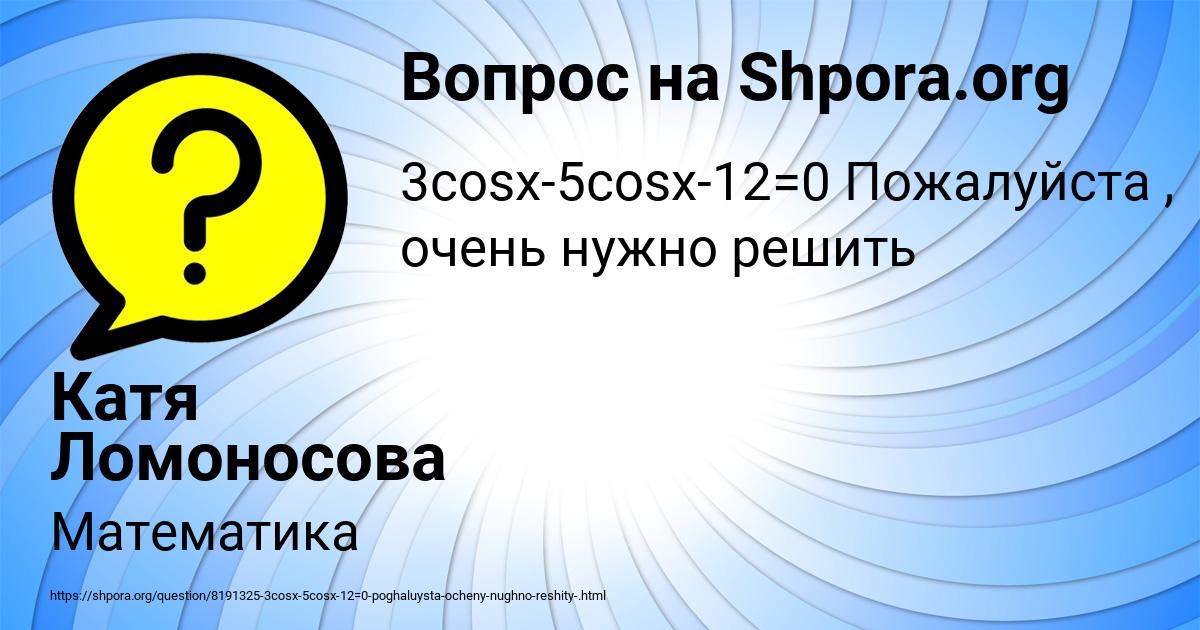 Картинка с текстом вопроса от пользователя Катя Ломоносова