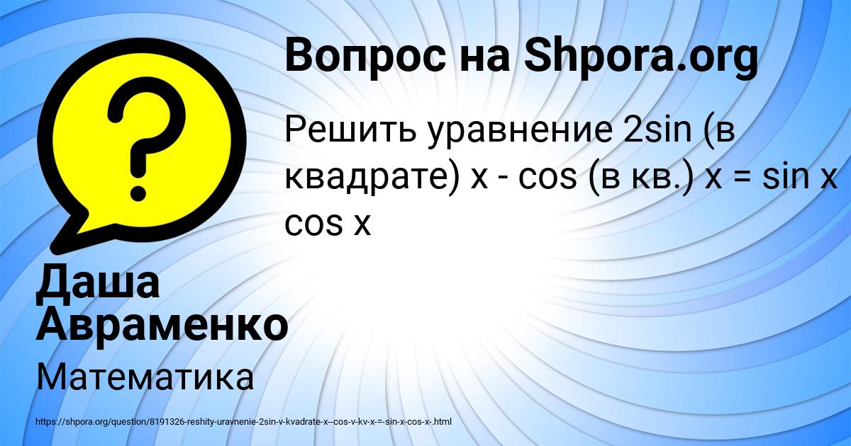 Картинка с текстом вопроса от пользователя Даша Авраменко