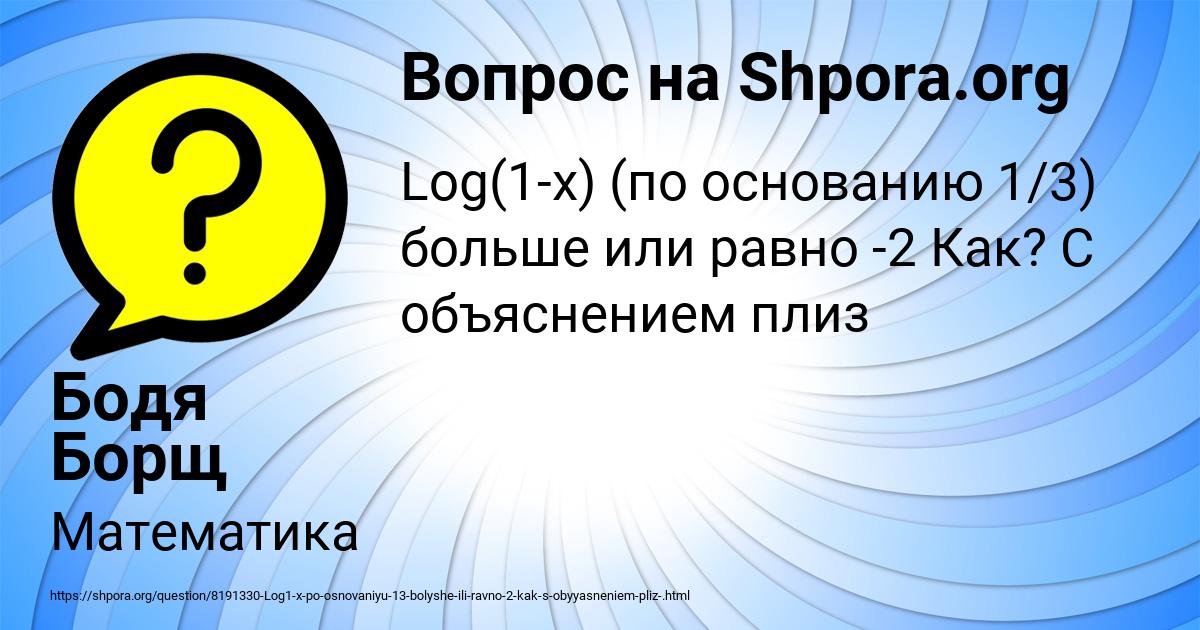 Картинка с текстом вопроса от пользователя Бодя Борщ