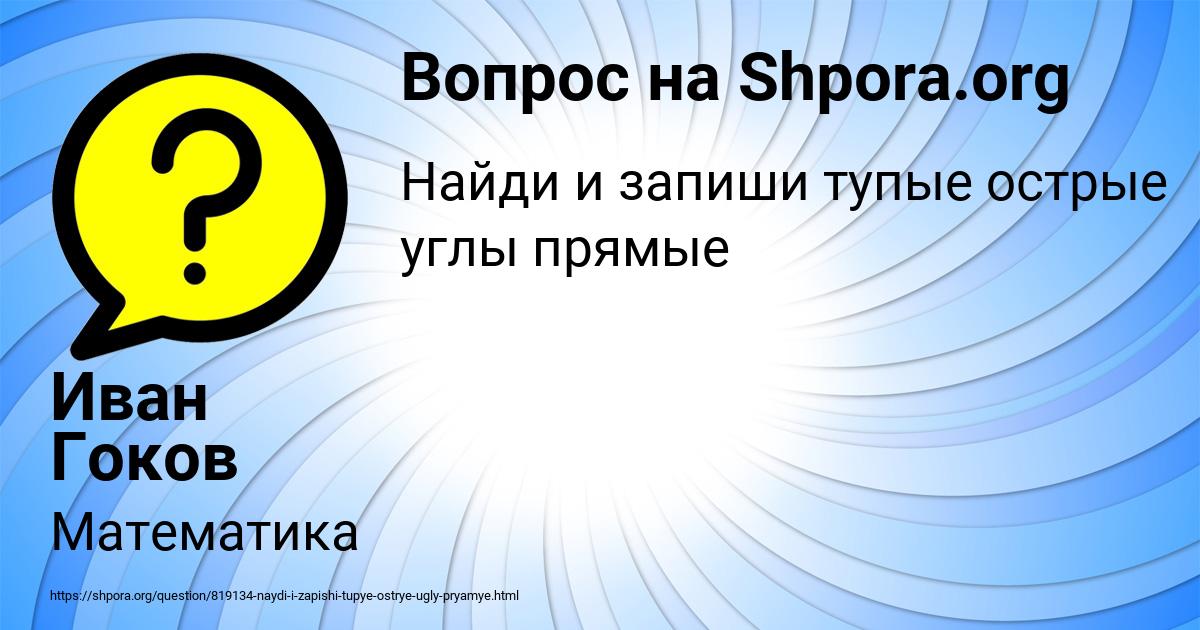 Картинка с текстом вопроса от пользователя Иван Гоков