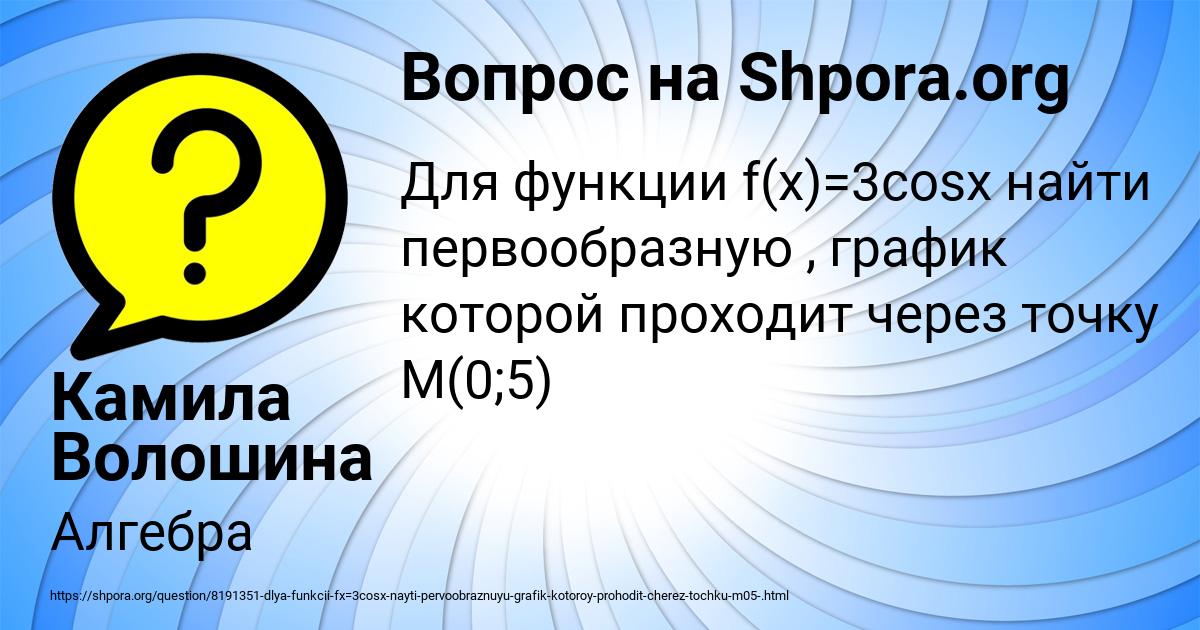 Картинка с текстом вопроса от пользователя Камила Волошина