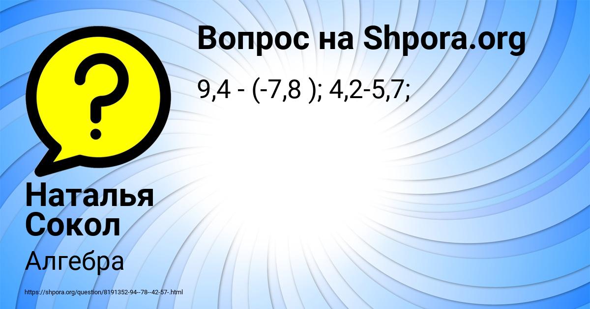 Картинка с текстом вопроса от пользователя Наталья Сокол