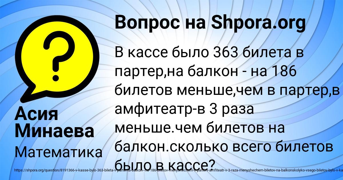 Картинка с текстом вопроса от пользователя Асия Минаева