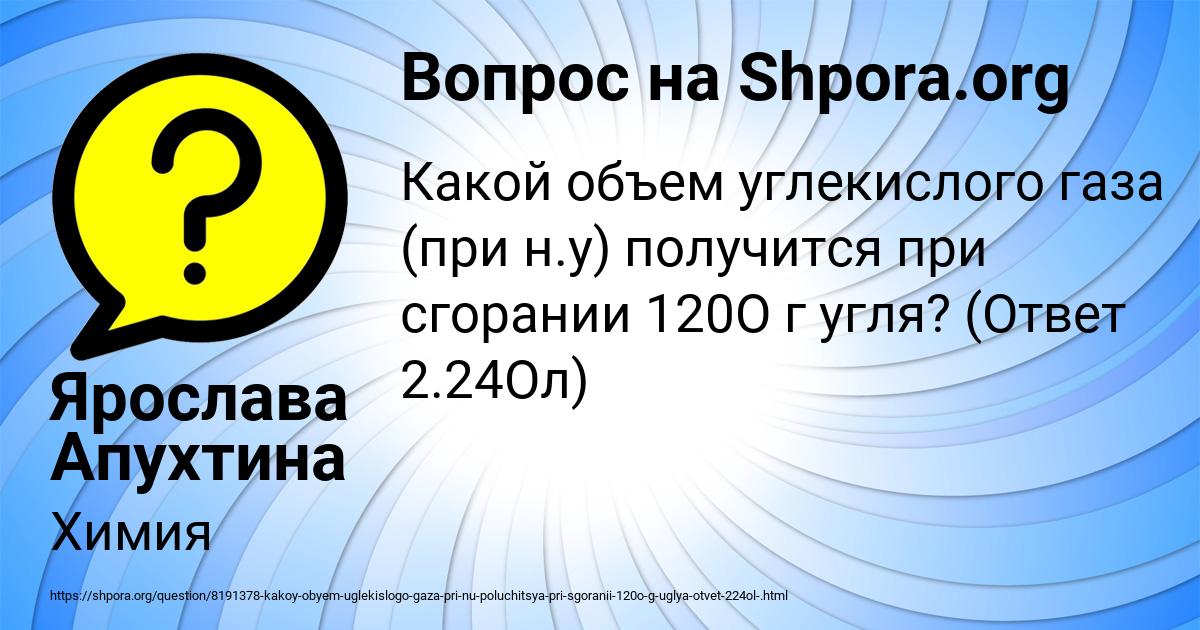 Картинка с текстом вопроса от пользователя Ярослава Апухтина