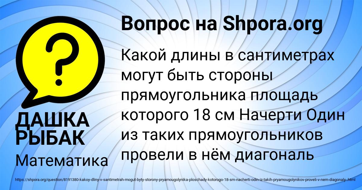 Картинка с текстом вопроса от пользователя ДАШКА РЫБАК