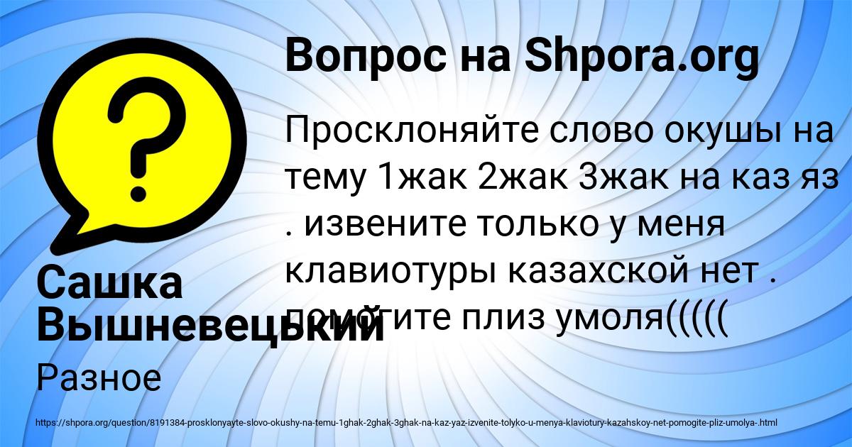 Картинка с текстом вопроса от пользователя Сашка Вышневецький