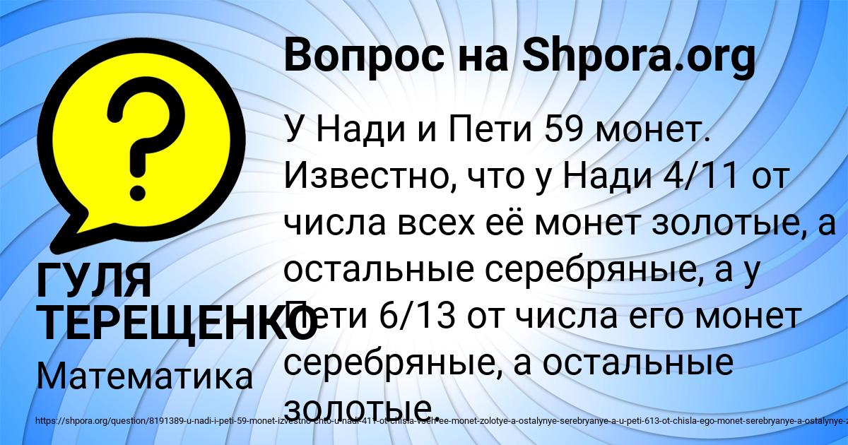 Картинка с текстом вопроса от пользователя ГУЛЯ ТЕРЕЩЕНКО