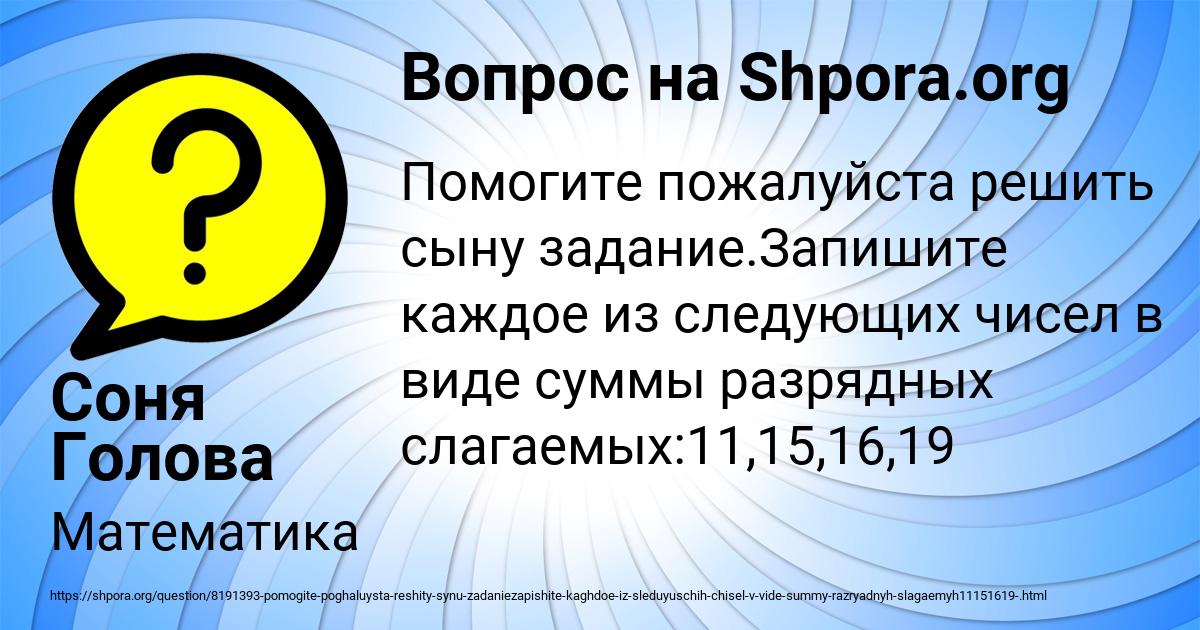 Картинка с текстом вопроса от пользователя Соня Голова