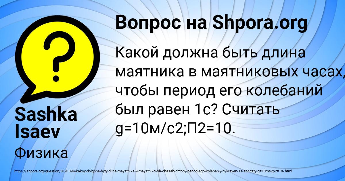 Картинка с текстом вопроса от пользователя Sashka Isaev