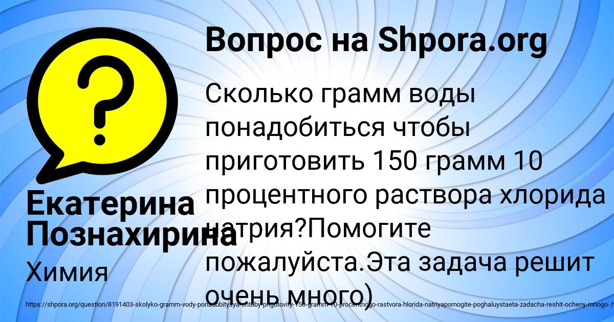 Картинка с текстом вопроса от пользователя Екатерина Познахирина