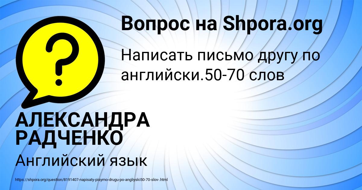 Картинка с текстом вопроса от пользователя АЛЕКСАНДРА РАДЧЕНКО