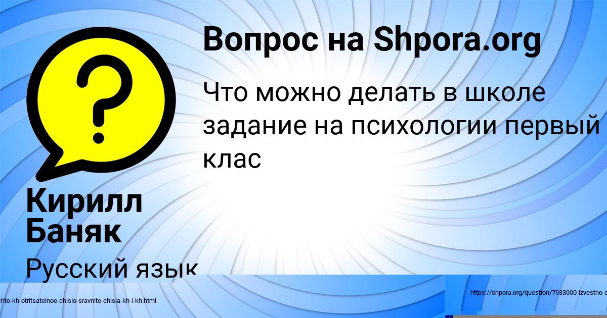 Картинка с текстом вопроса от пользователя Кирилл Баняк