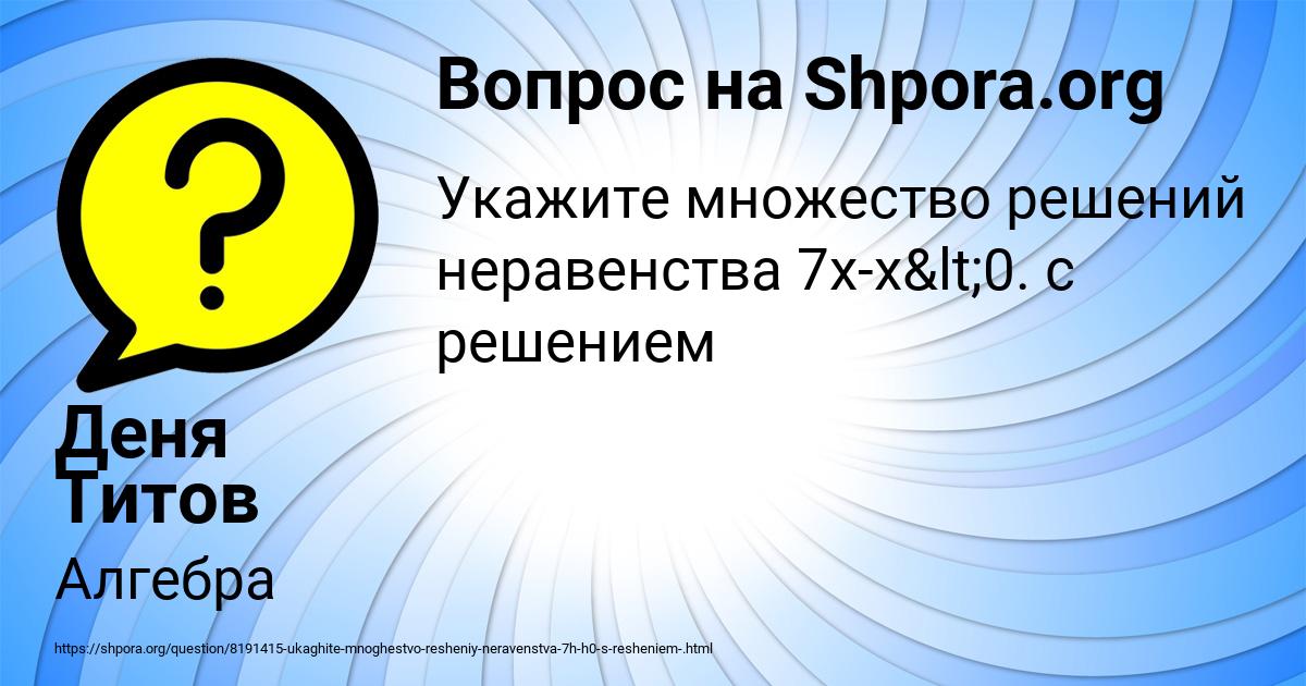 Картинка с текстом вопроса от пользователя Деня Титов