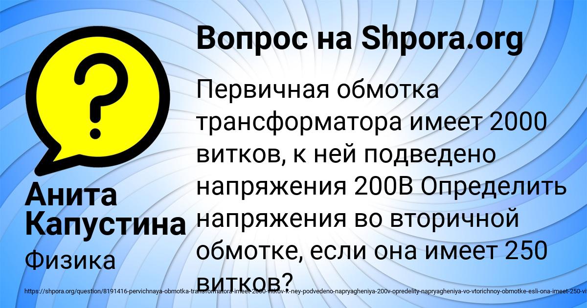 Картинка с текстом вопроса от пользователя Анита Капустина