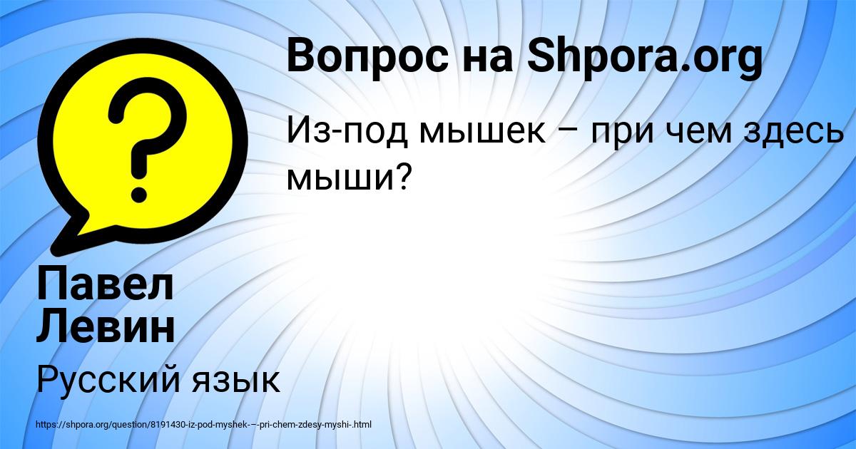 Картинка с текстом вопроса от пользователя Павел Левин