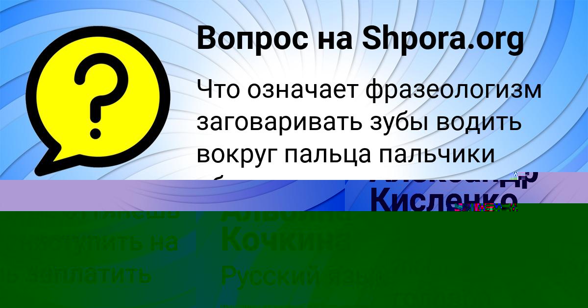 Картинка с текстом вопроса от пользователя Александр Кисленко