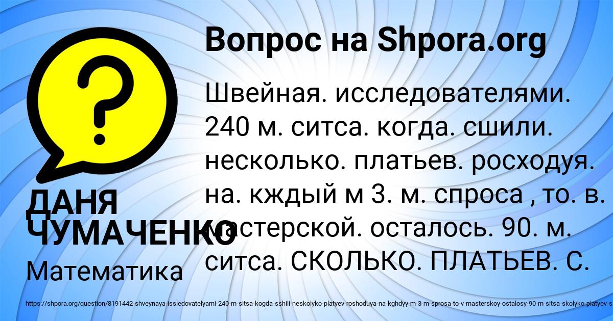 Картинка с текстом вопроса от пользователя ДАНЯ ЧУМАЧЕНКО