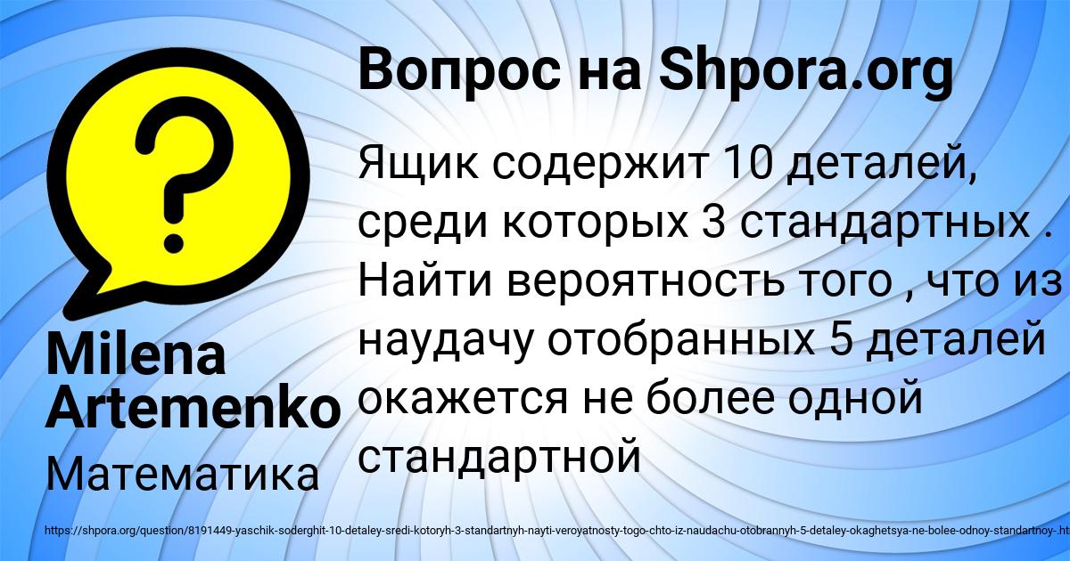 Картинка с текстом вопроса от пользователя Milena Artemenko