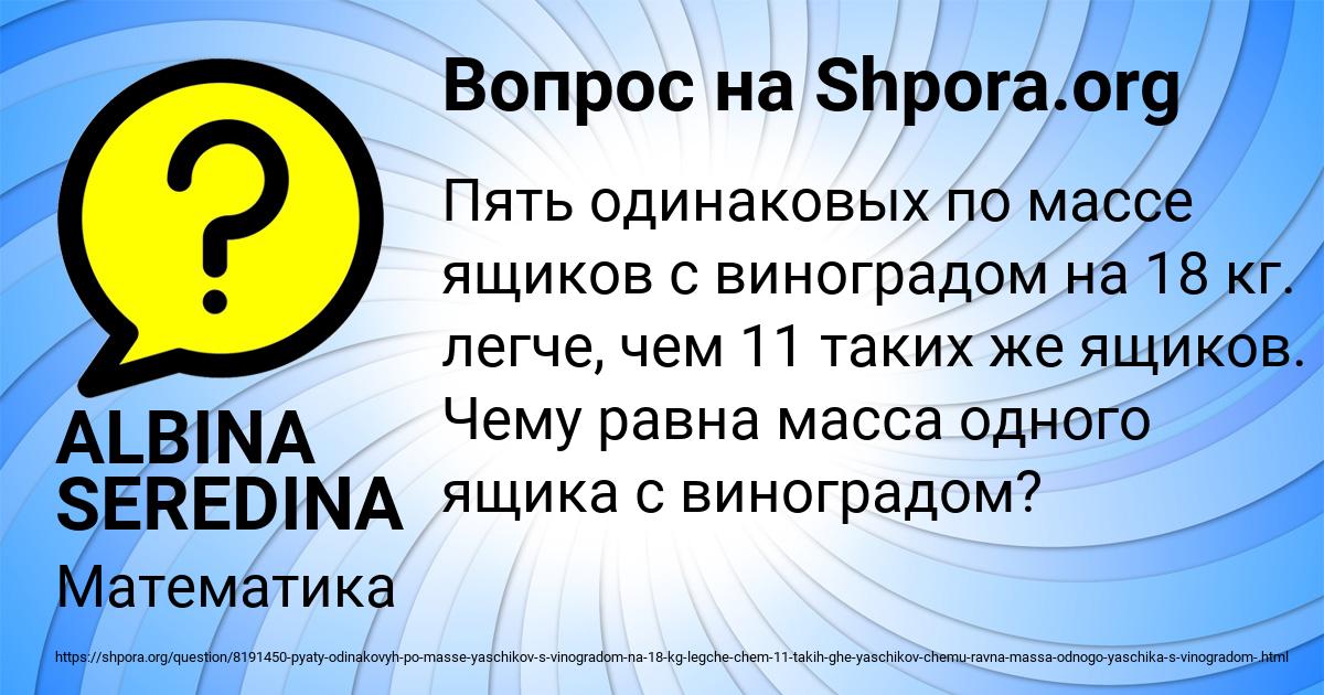 Картинка с текстом вопроса от пользователя ALBINA SEREDINA