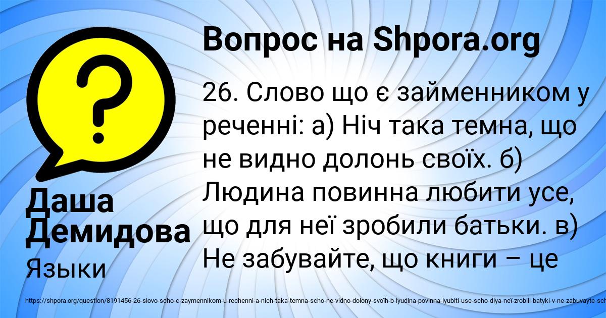 Картинка с текстом вопроса от пользователя Даша Демидова