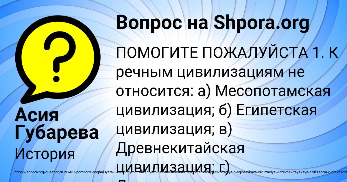Картинка с текстом вопроса от пользователя Асия Губарева