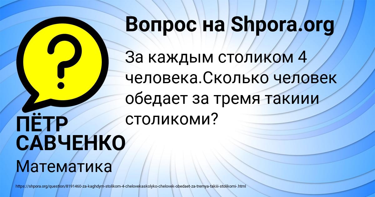 Картинка с текстом вопроса от пользователя ПЁТР САВЧЕНКО