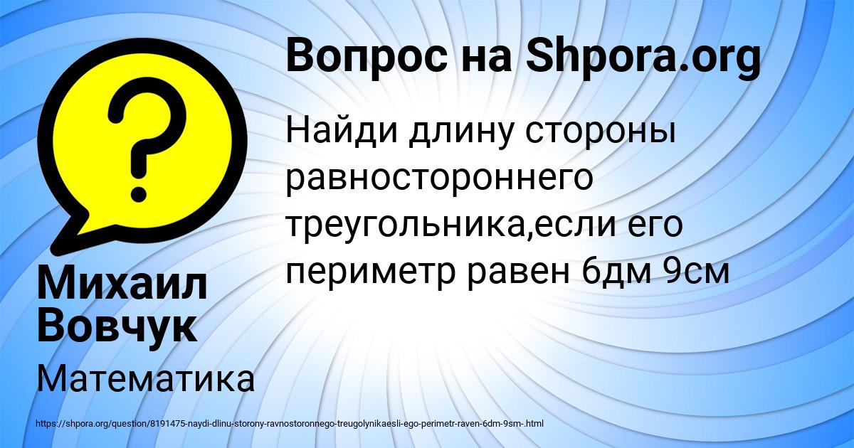 Картинка с текстом вопроса от пользователя Михаил Вовчук