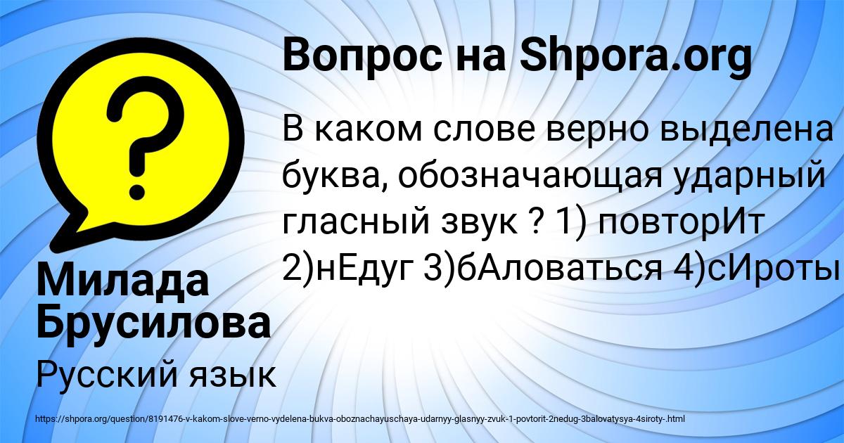 Картинка с текстом вопроса от пользователя Милада Брусилова