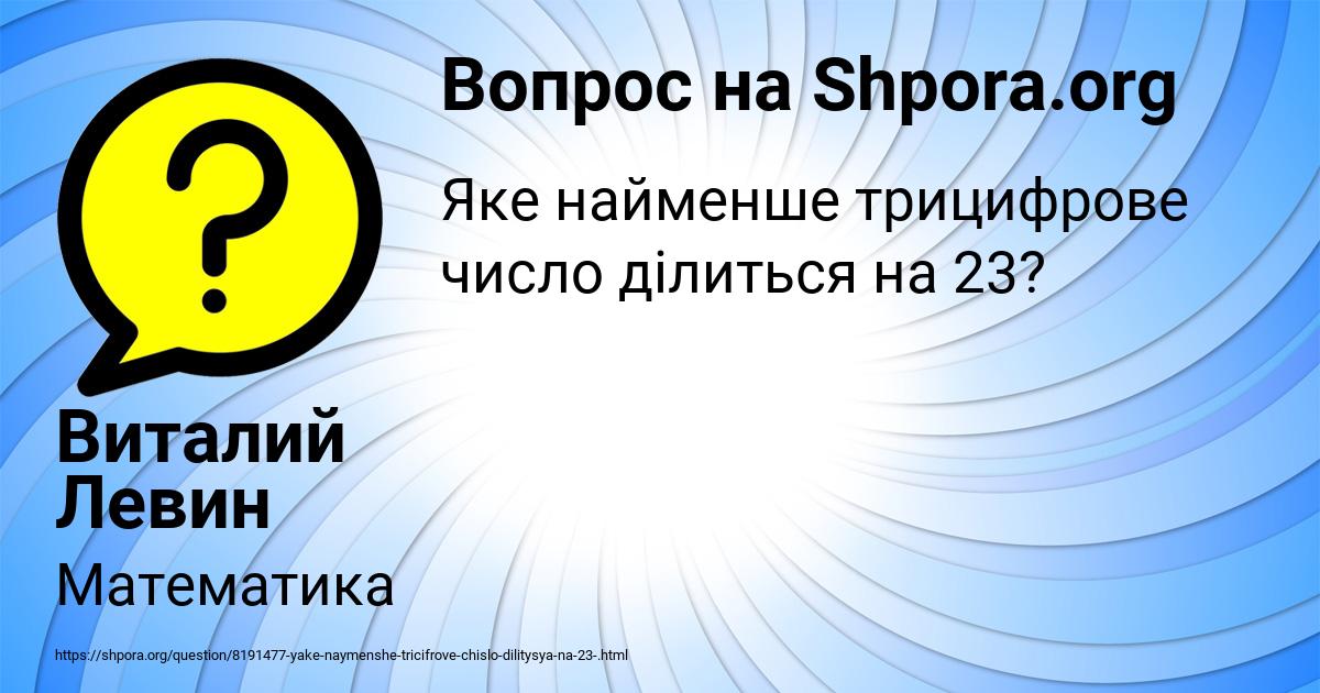 Картинка с текстом вопроса от пользователя Виталий Левин