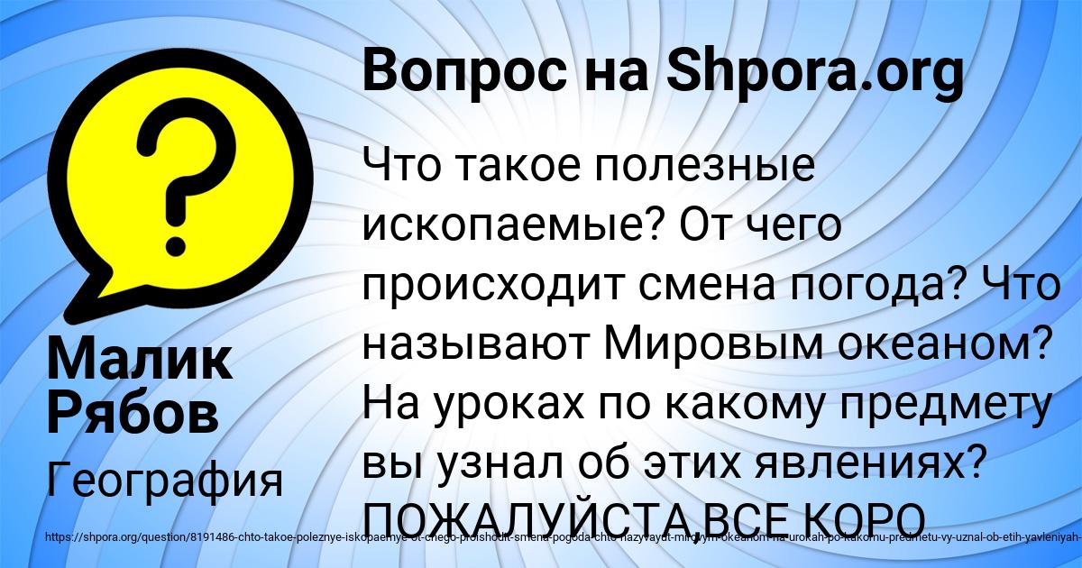 Картинка с текстом вопроса от пользователя Малик Рябов
