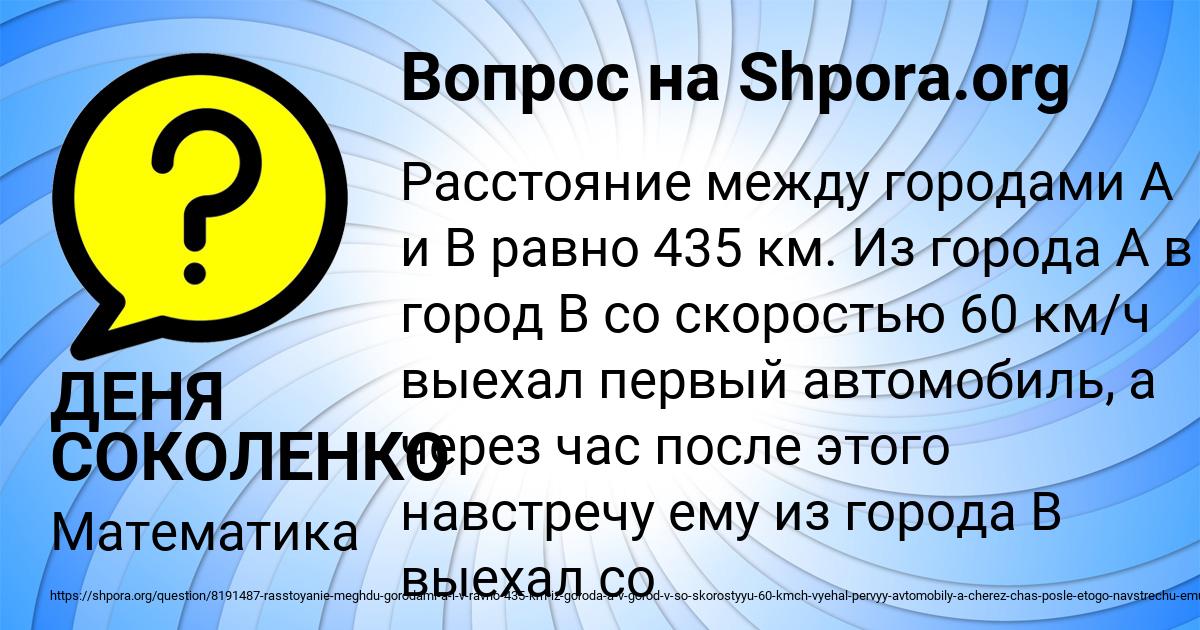 Картинка с текстом вопроса от пользователя ДЕНЯ СОКОЛЕНКО