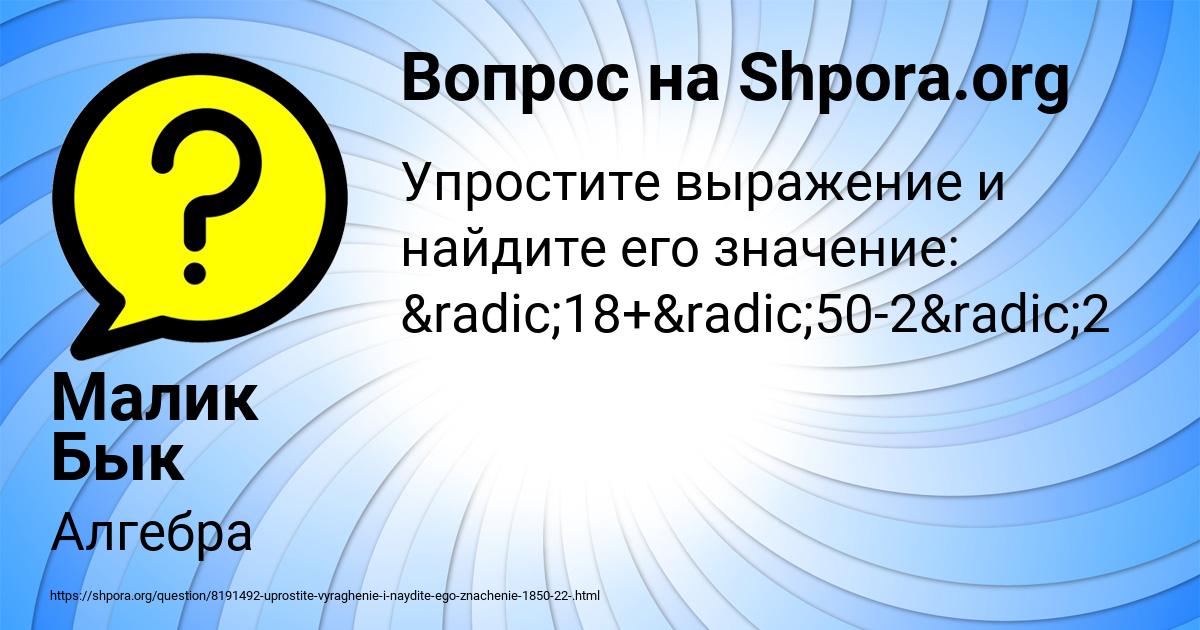 Картинка с текстом вопроса от пользователя Малик Бык