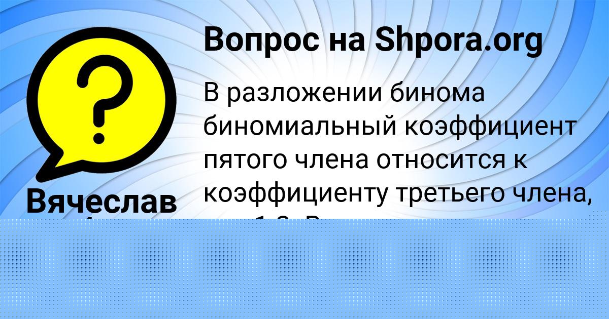 Картинка с текстом вопроса от пользователя Вячеслав Рыбак