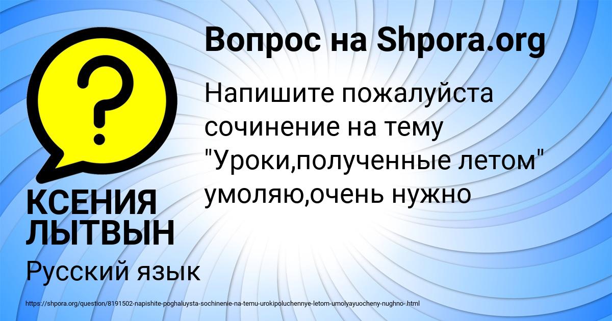 Картинка с текстом вопроса от пользователя КСЕНИЯ ЛЫТВЫН