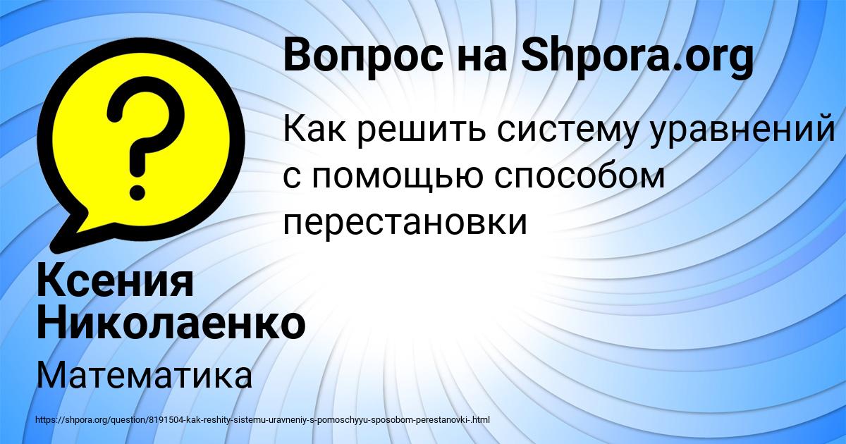 Картинка с текстом вопроса от пользователя Ксения Николаенко