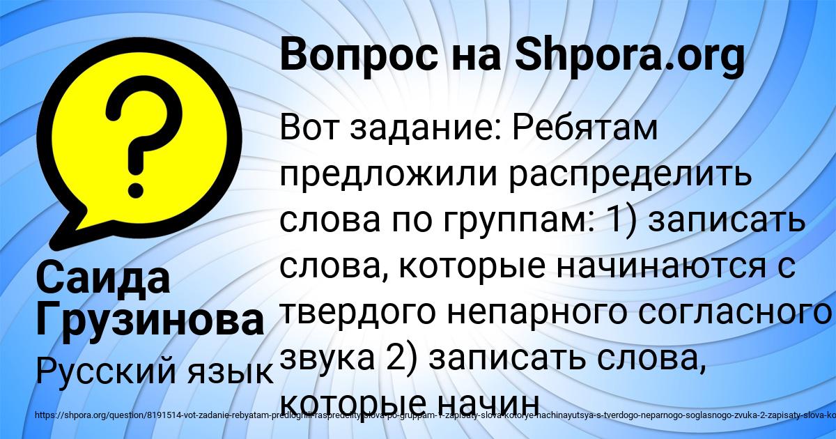 Картинка с текстом вопроса от пользователя Саида Грузинова