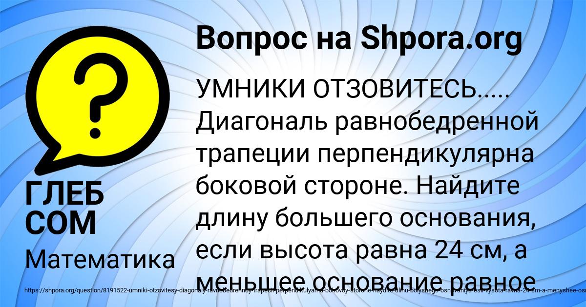 Картинка с текстом вопроса от пользователя ГЛЕБ СОМ