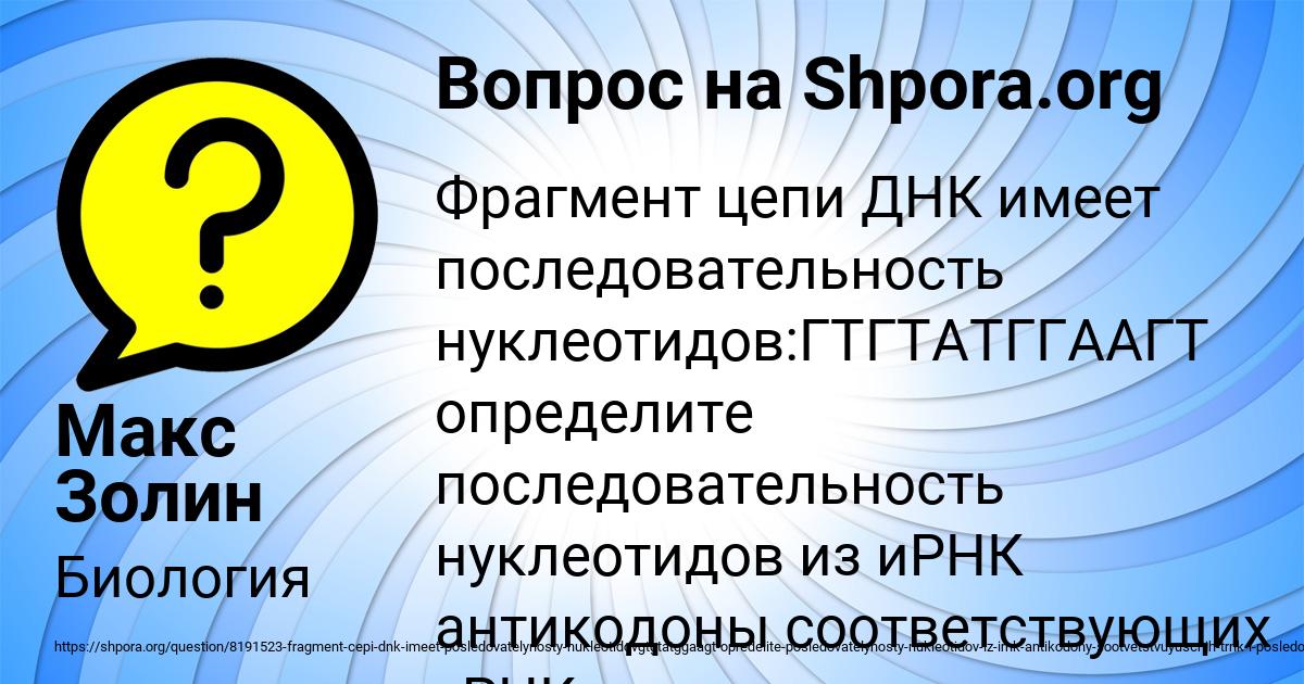 Картинка с текстом вопроса от пользователя Макс Золин