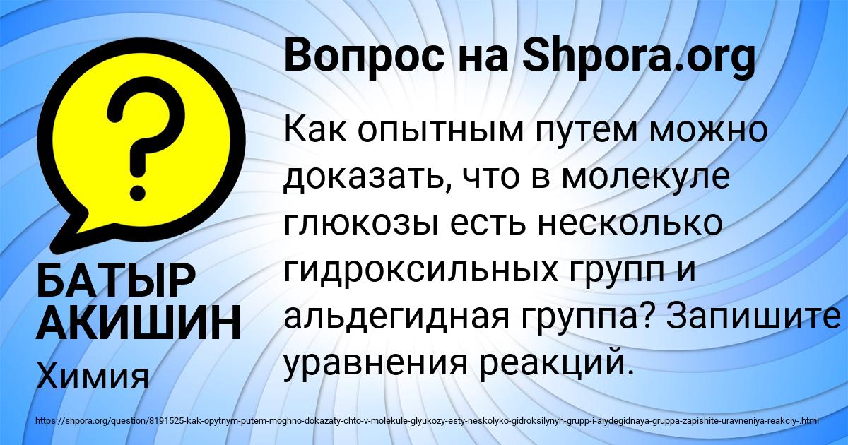 Картинка с текстом вопроса от пользователя БАТЫР АКИШИН