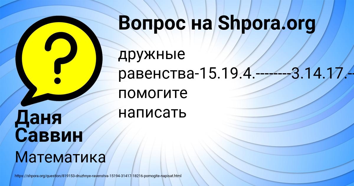 Картинка с текстом вопроса от пользователя Даня Саввин