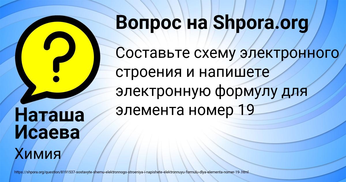 Картинка с текстом вопроса от пользователя Наташа Исаева