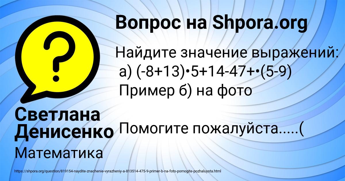 Картинка с текстом вопроса от пользователя Светлана Денисенко