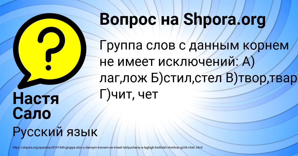 Картинка с текстом вопроса от пользователя Настя Сало