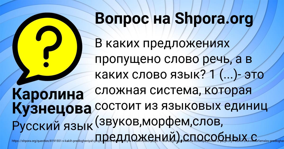 Картинка с текстом вопроса от пользователя Каролина Кузнецова