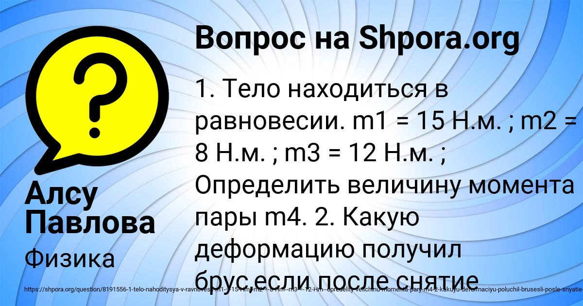 Картинка с текстом вопроса от пользователя Алсу Павлова