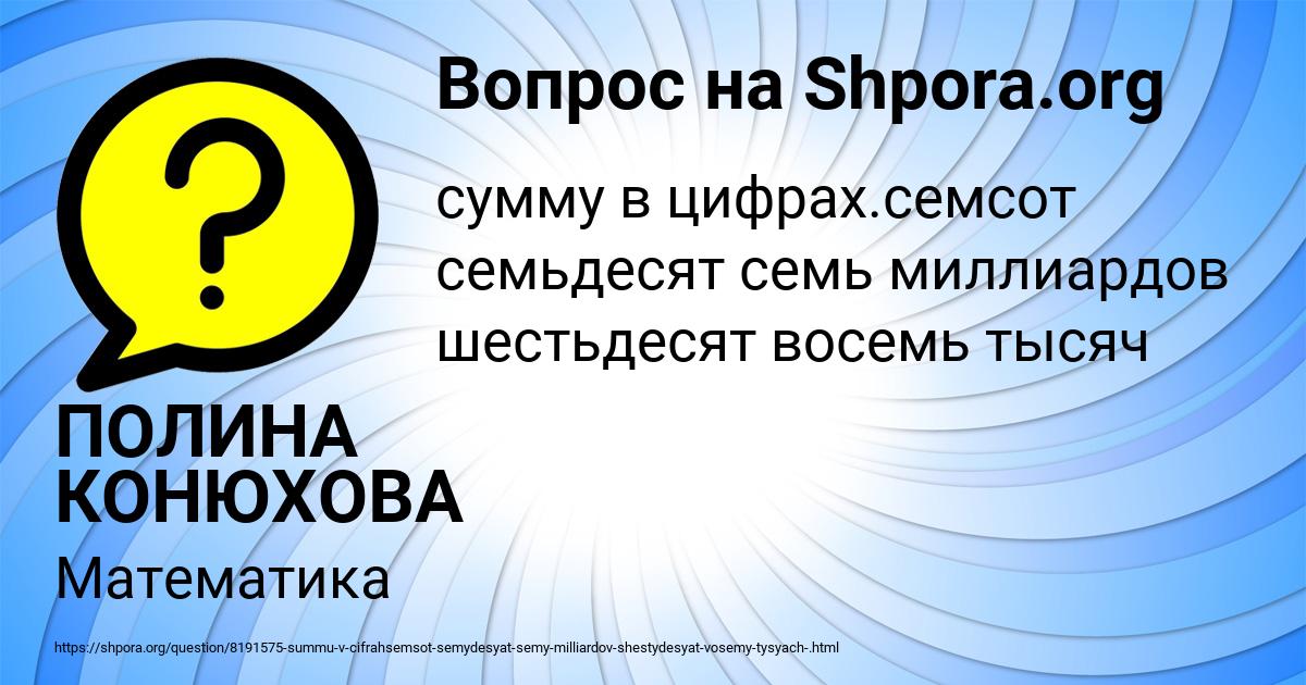 Картинка с текстом вопроса от пользователя ПОЛИНА КОНЮХОВА